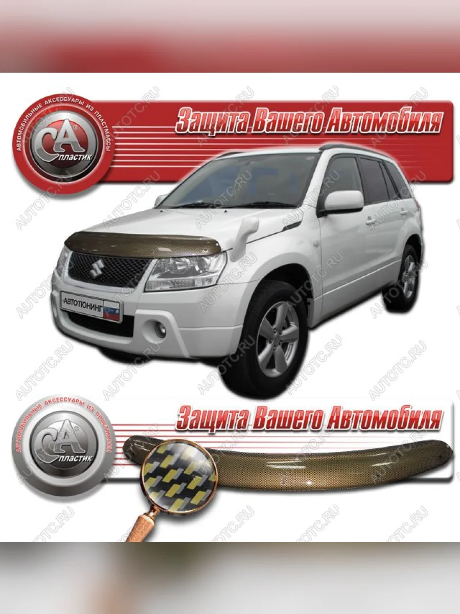 Дефлектор капота (TD54W TD94W) CA-Plastiс Suzuki Grand Vitara JT 5 дверей дорестайлинг (2005-2008) (серия Шелкография карбон золото)  в Самаре Самарской области