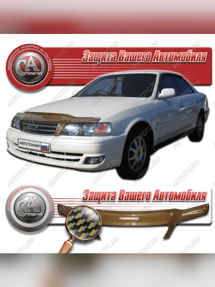 Дефлектор капота CA-Plastiс Toyota Chaser 6 X100 рестайлинг (1996-2001) (серия Шелкография карбон золото)  в Самаре Самарской области