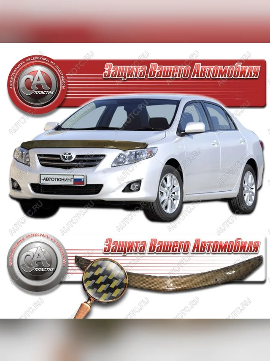 Дефлектор капота CA-Plastiс Toyota Corolla E150 седан рестайлинг (2009-2013) (серия Шелкография карбон золото)  в Керчи Республика Крым