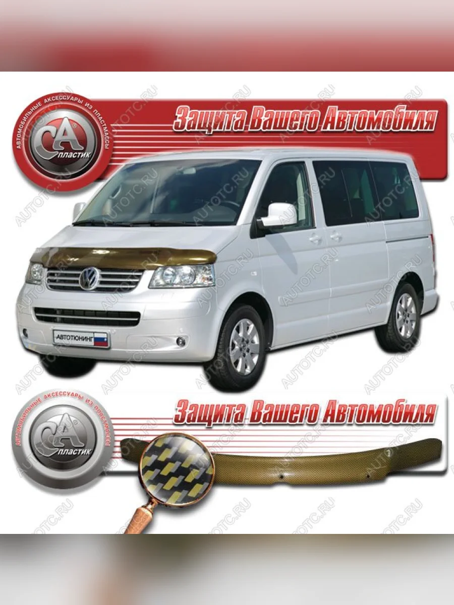 Дефлектор капота CA-Plastiс Volkswagen Caravelle T5 дорестайлинг (2002-2009) (серия Шелкография карбон золото)  в Перми Пермском крае