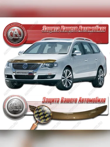 Дефлектор капота CA-Plastiс (серия Шелкография карбон золото) Volkswagen Passat B6 седан (2005-2011)
