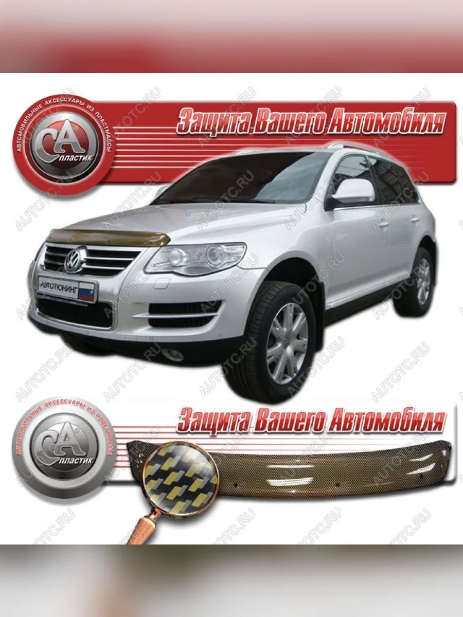 Дефлектор капота CA-Plastiс Volkswagen Touareg 1 GP рестайлинг (2006-2010) (серия Шелкография карбон золото)  в Самаре Самарской области