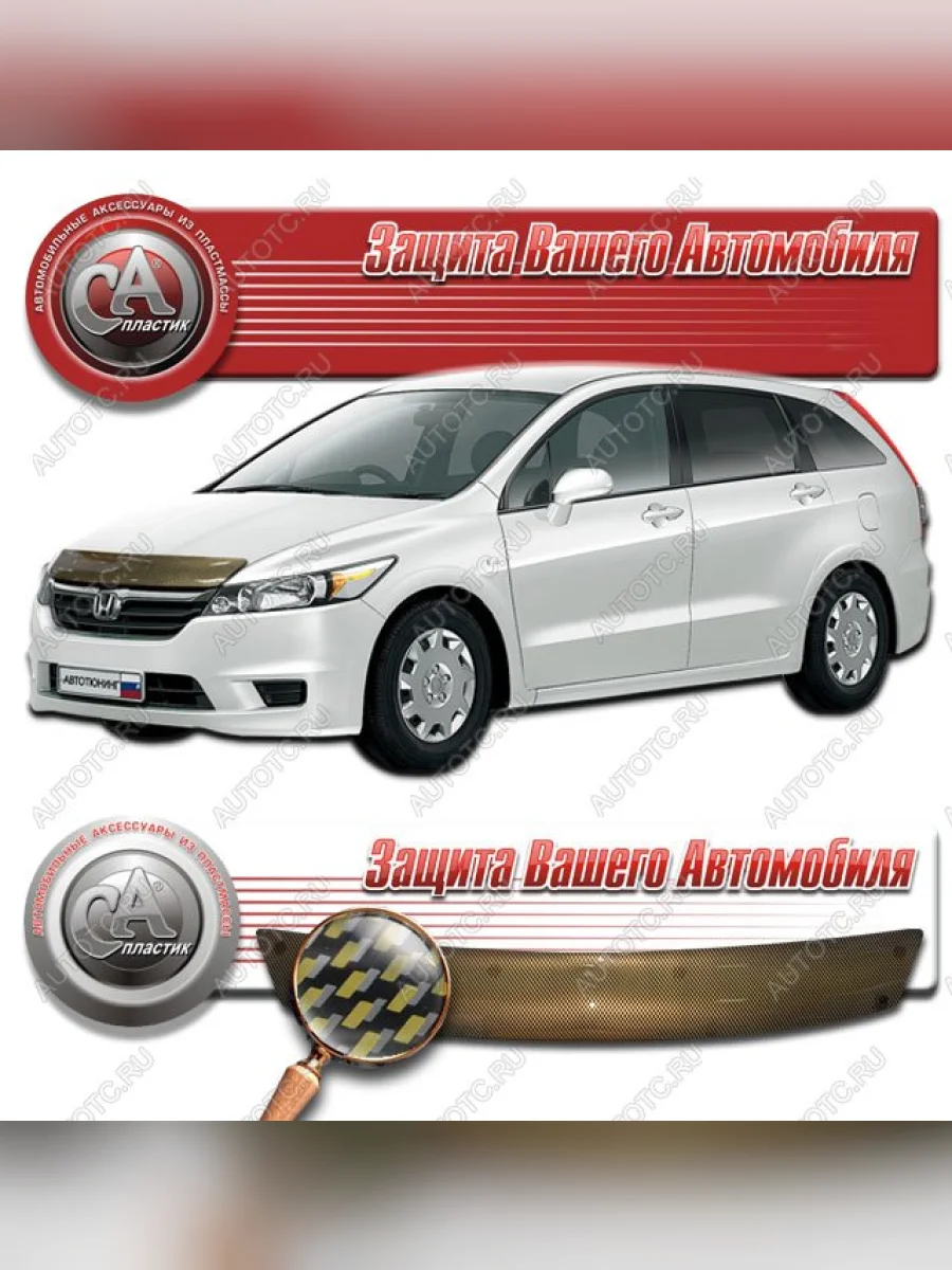 Дефлектор капота CA-Plastiс Honda Stream 2 RN6,RN7, RN8, RN9 дорестайлинг (2006-2009) (серия Шелкография карбон золото)  в Керчи Республика Крым