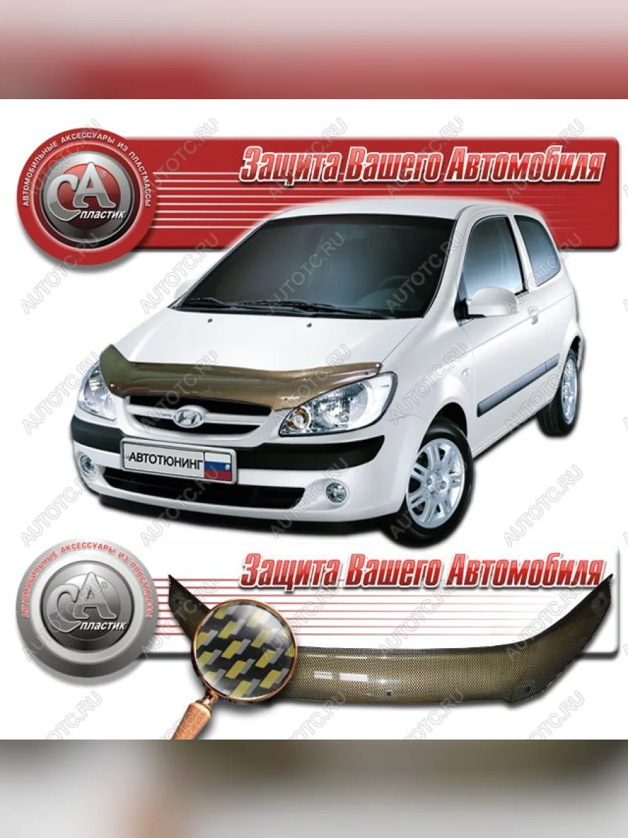  Дефлектор капота CA-Plastiс Hyundai Getz TB хэтчбэк 3 дв. рестайлинг (2005-2011) (серия Шелкография карбон золото)  в Керчи Республика Крым
