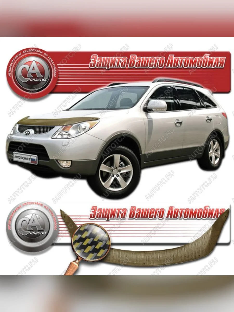  Дефлектор капота CA-Plastiс Hyundai IX55 EN (2006-2013) (серия Шелкография карбон золото)  в Керчи Республика Крым