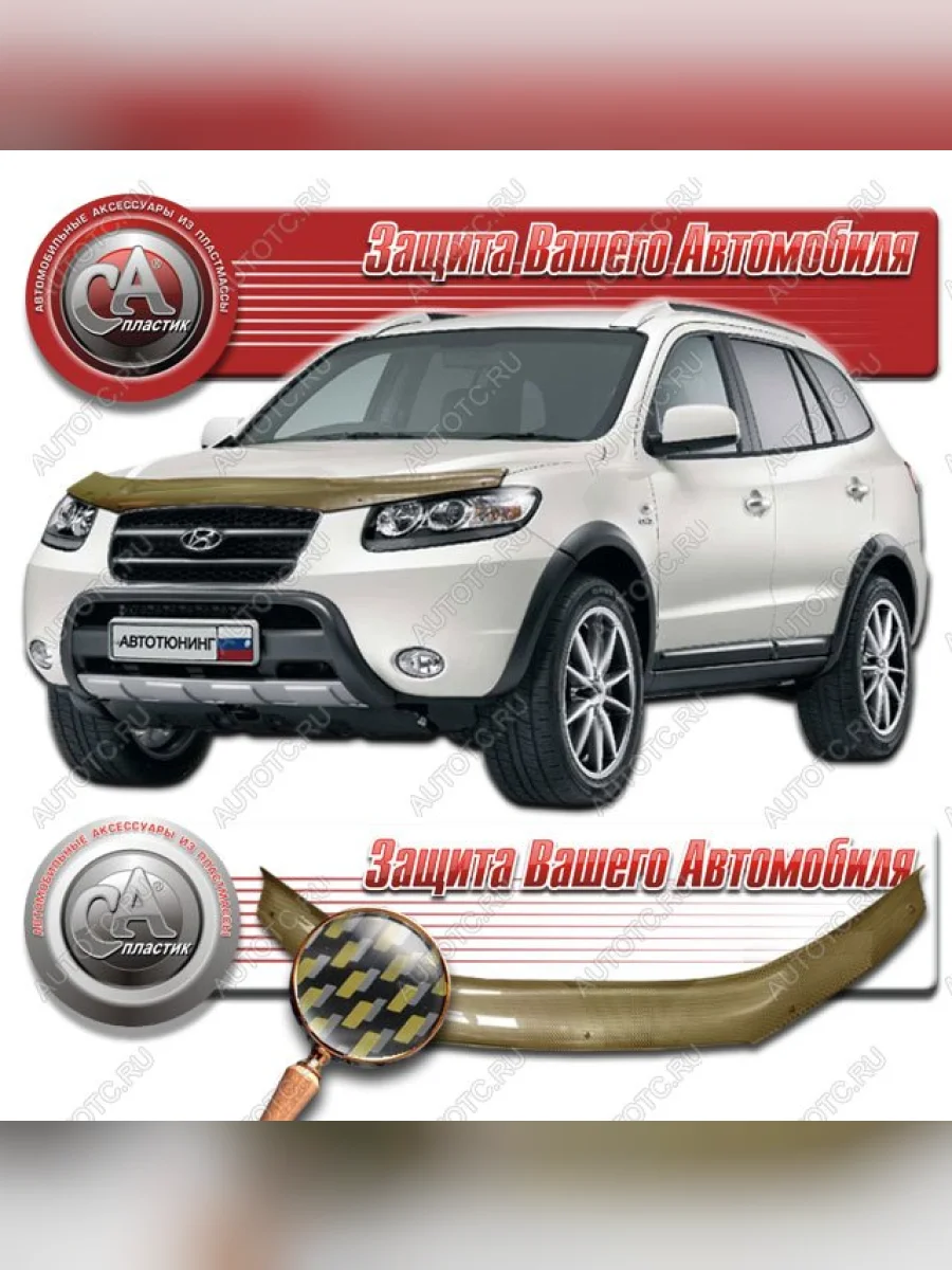 Дефлектор капота CA-Plastiс Hyundai Santa Fe CM дорестайлинг (2006-2009) (серия Шелкография карбон золото)  в Керчи Республика Крым