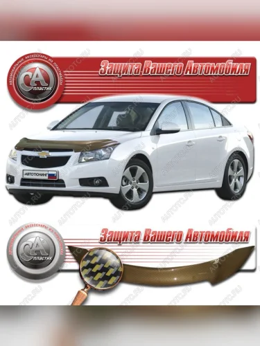 Дефлектор капота CA-Plastiс (серия Шелкография карбон золото) Chevrolet Cruze J300 седан дорестайлинг (2009-2012)