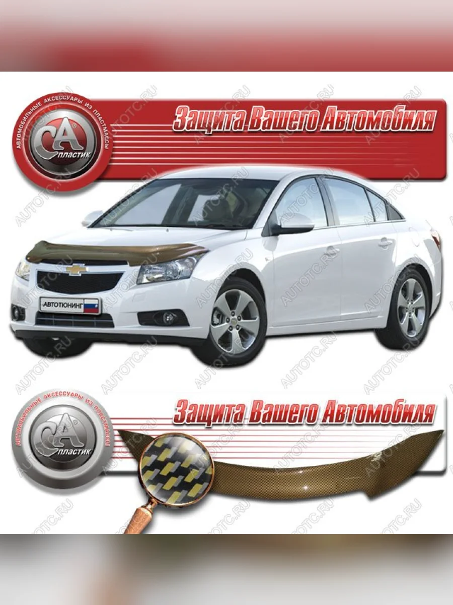 Дефлектор капота CA-Plastiс Chevrolet Cruze J300 седан дорестайлинг (2009-2012) (серия Шелкография карбон золото)  в Воронеже Воронежской области
