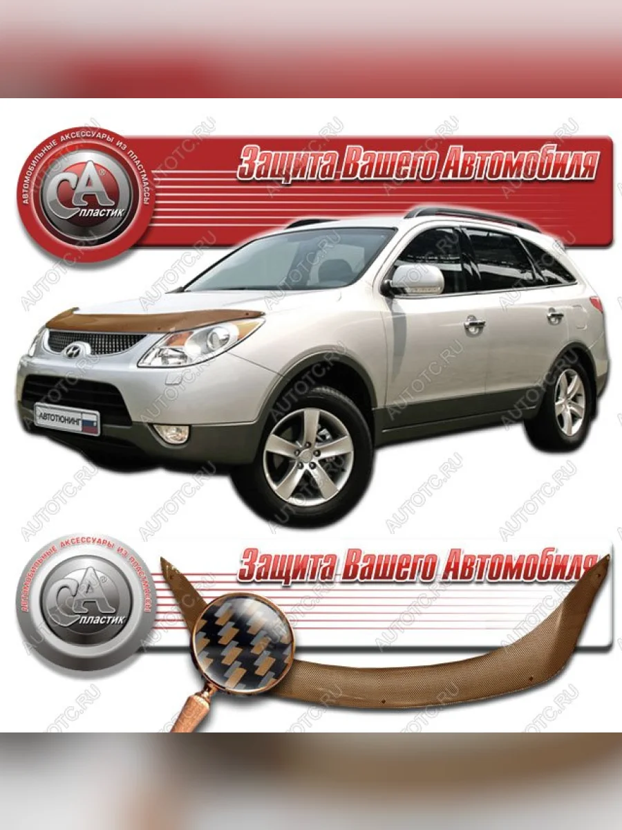 Дефлектор капота CA-Plastiс Hyundai IX55 EN (2006-2013) (серия Шелкография карбон медь)  в Керчи Республика Крым