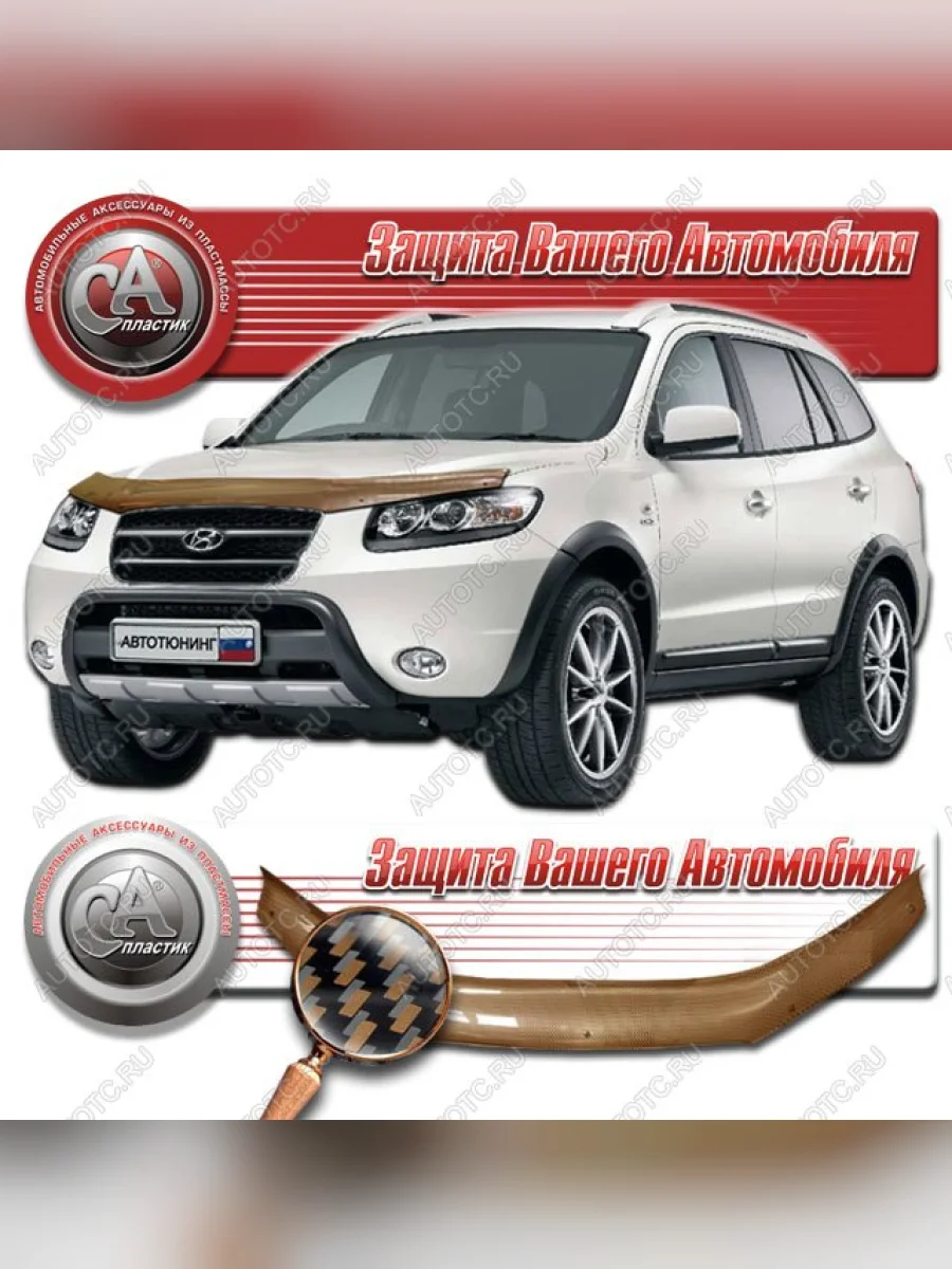Дефлектор капота CA-Plastiс Hyundai Santa Fe CM дорестайлинг (2006-2009) (серия Шелкография карбон медь)  в Керчи Республика Крым