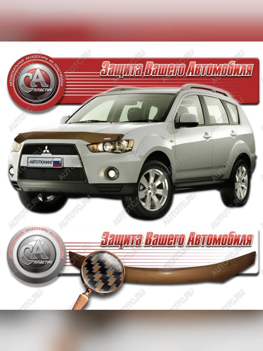 Дефлектор капота CA-Plastiс Mitsubishi Outlander XL (CW)  дорестайлинг (2005-2009) (серия Шелкография карбон медь)  в Керчи Республика Крым