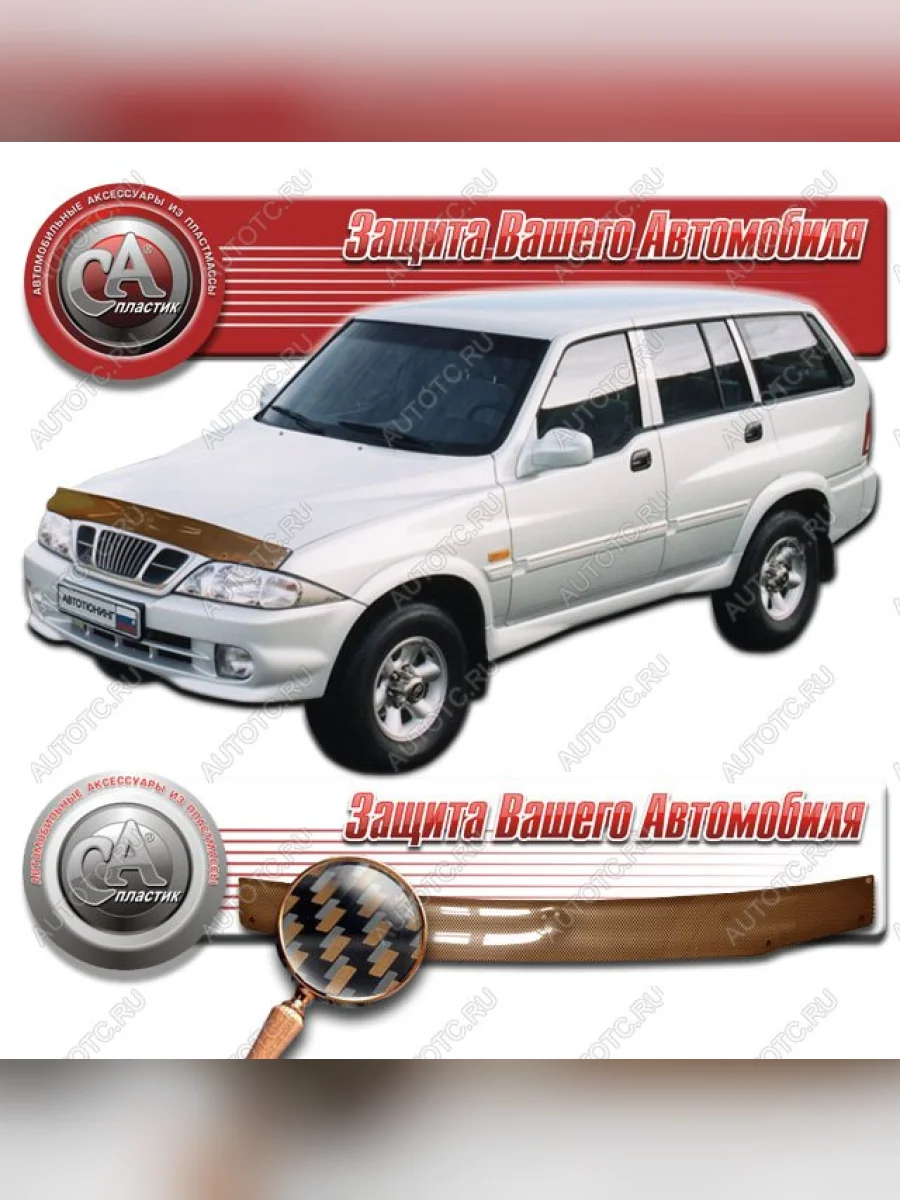 Дефлектор капота CA-Plastiс SSANGYONG Musso (1993-2005) (серия Шелкография карбон медь)  в Керчи Республика Крым