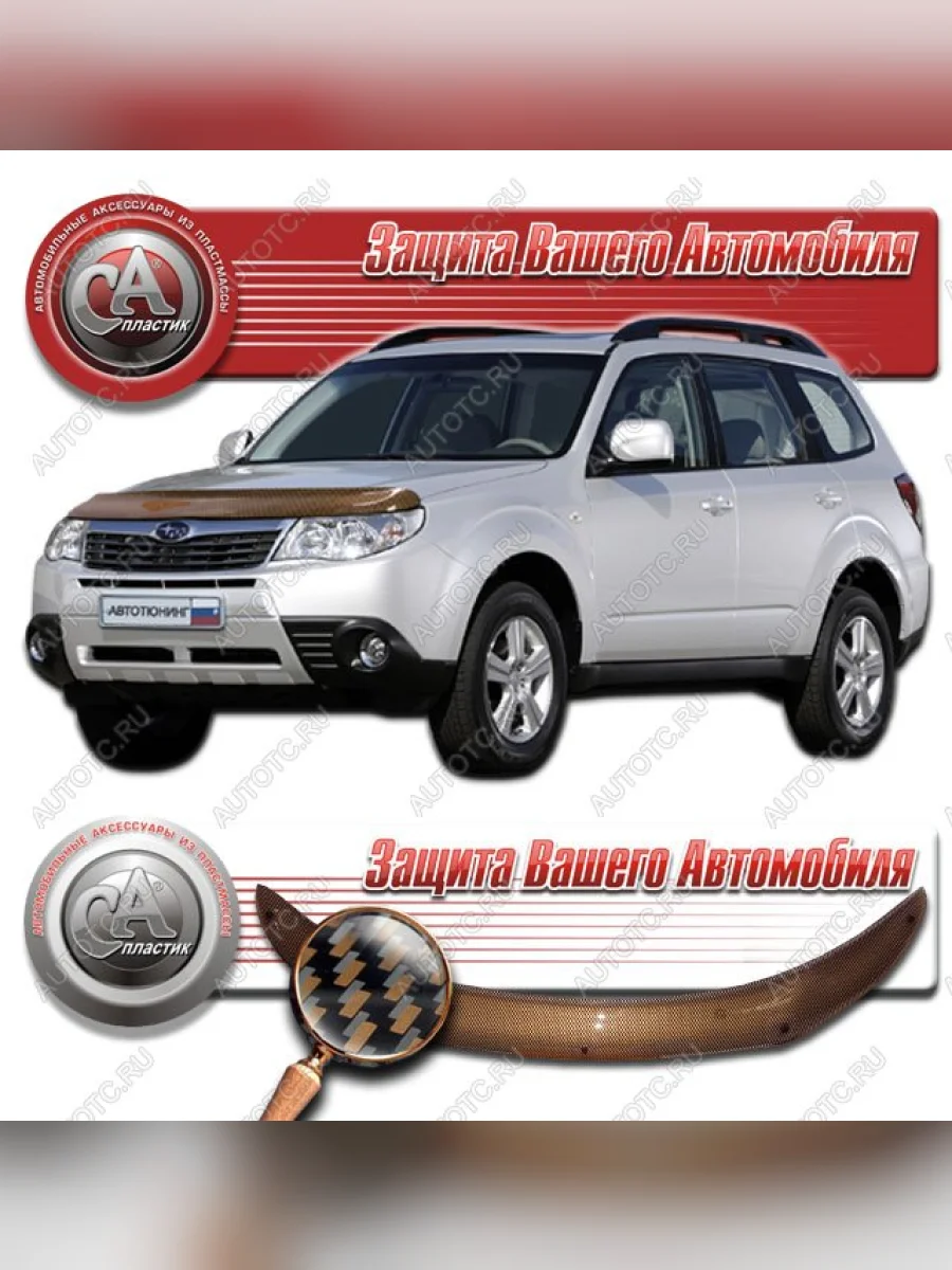 Дефлектор капота CA-Plastiс Subaru Forester SH (2008-2013) (серия Шелкография карбон медь)  в Самаре Самарской области