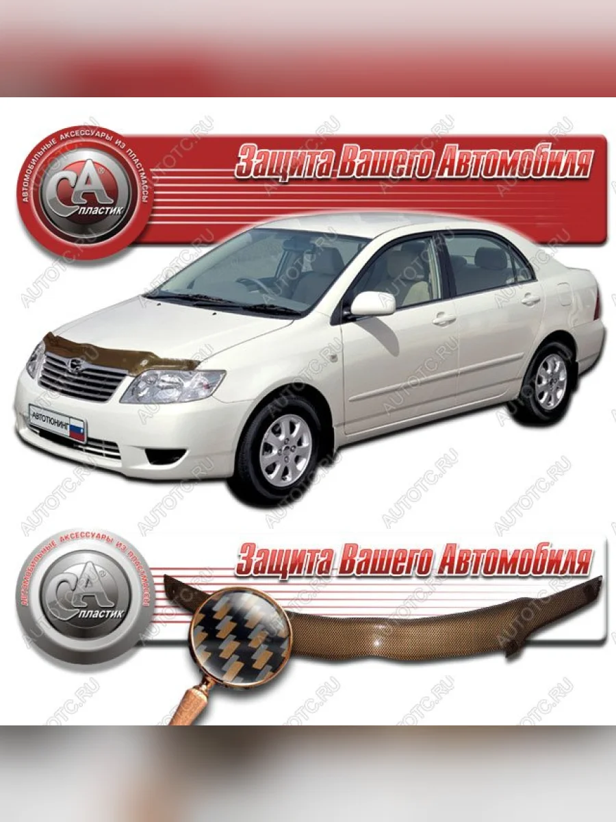  Дефлектор капота CA-Plastiс Toyota Corolla E120 седан рестайлинг (2004-2007) (серия Шелкография карбон медь)  в Керчи Республика Крым