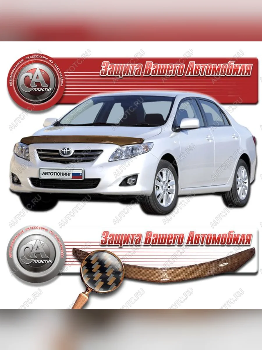 Дефлектор капота CA-Plastiс Toyota Corolla E150 седан рестайлинг (2009-2013) (серия Шелкография карбон медь)  в Перми Пермском крае