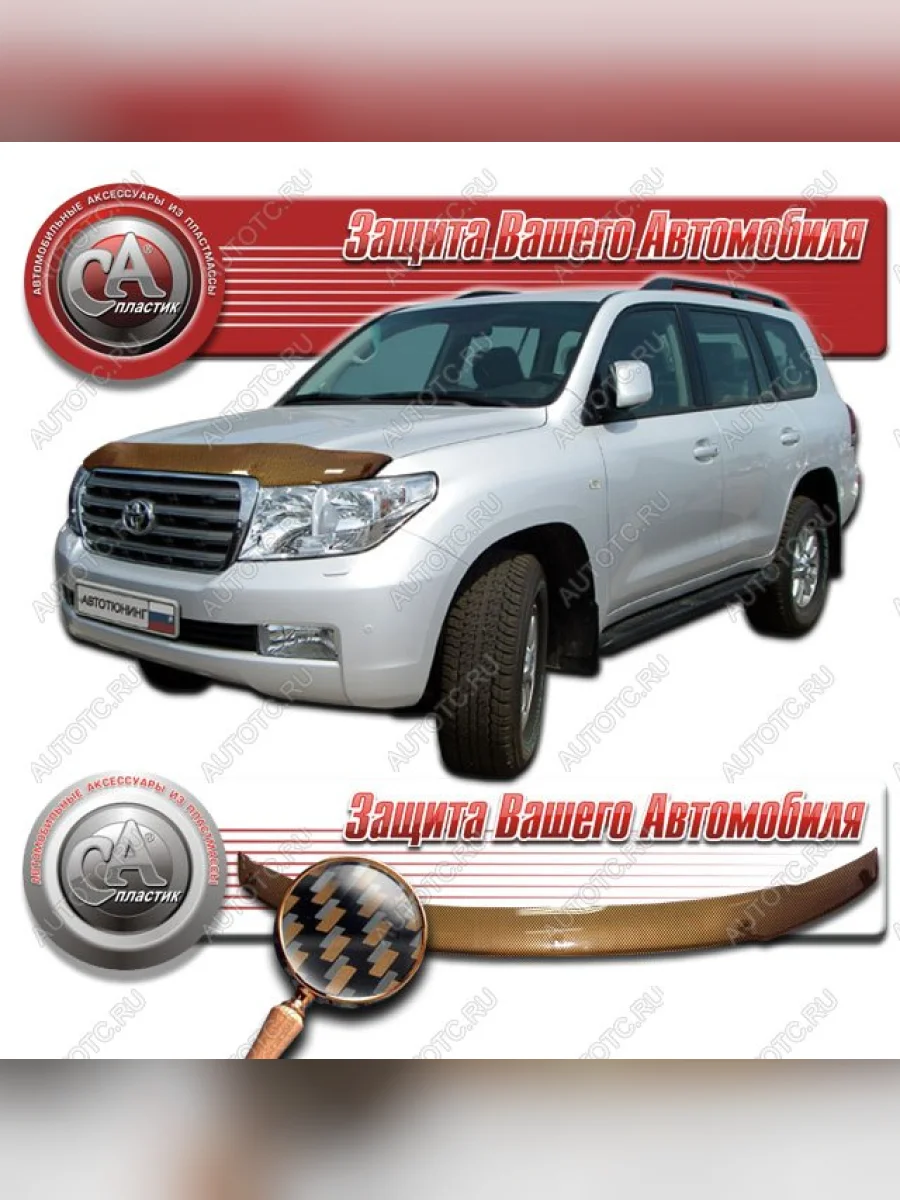 Дефлектор капота CA-Plastiс Toyota Land Cruiser 200 дорестайлинг (2007-2012) (серия Шелкография карбон медь)  в Воронеже Воронежской области