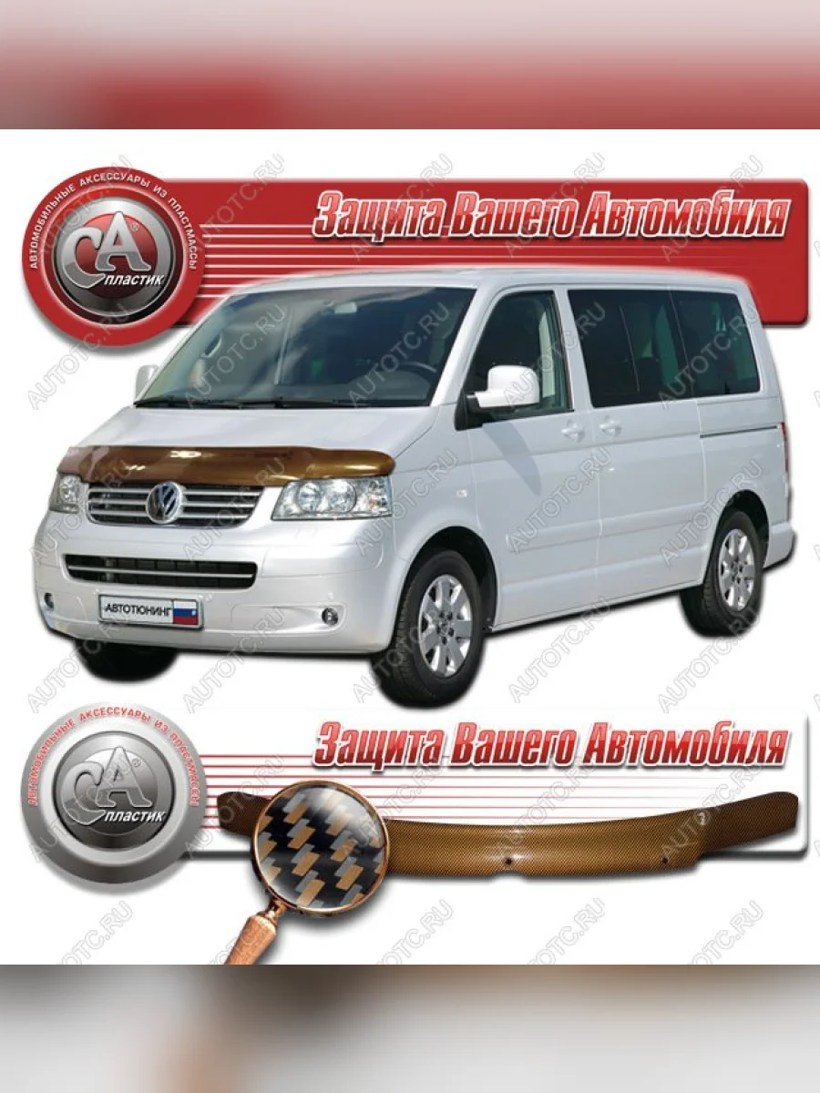 Дефлектор капота CA-Plastiс Volkswagen Caravelle T5 дорестайлинг (2002-2009) (серия Шелкография карбон медь)  в Керчи Республика Крым