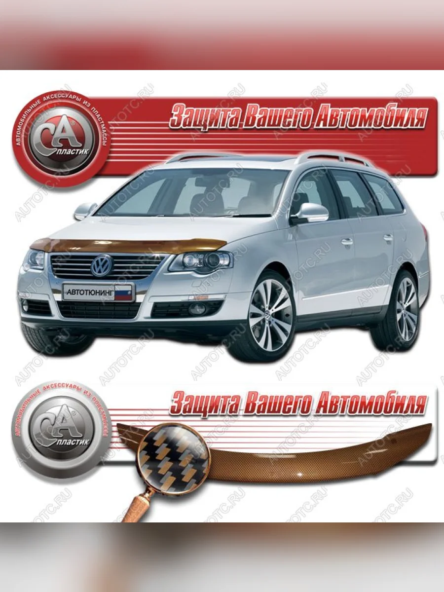 Дефлектор капота CA-Plastiс Volkswagen Passat B6 седан (2005-2011) (серия Шелкография карбон медь)  в Керчи Республика Крым