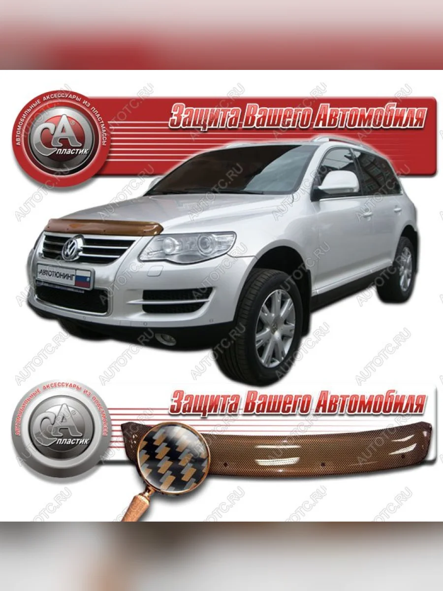 Дефлектор капота CA-Plastiс Volkswagen Touareg 1 GP рестайлинг (2006-2010) (серия Шелкография карбон медь)  в Самаре Самарской области