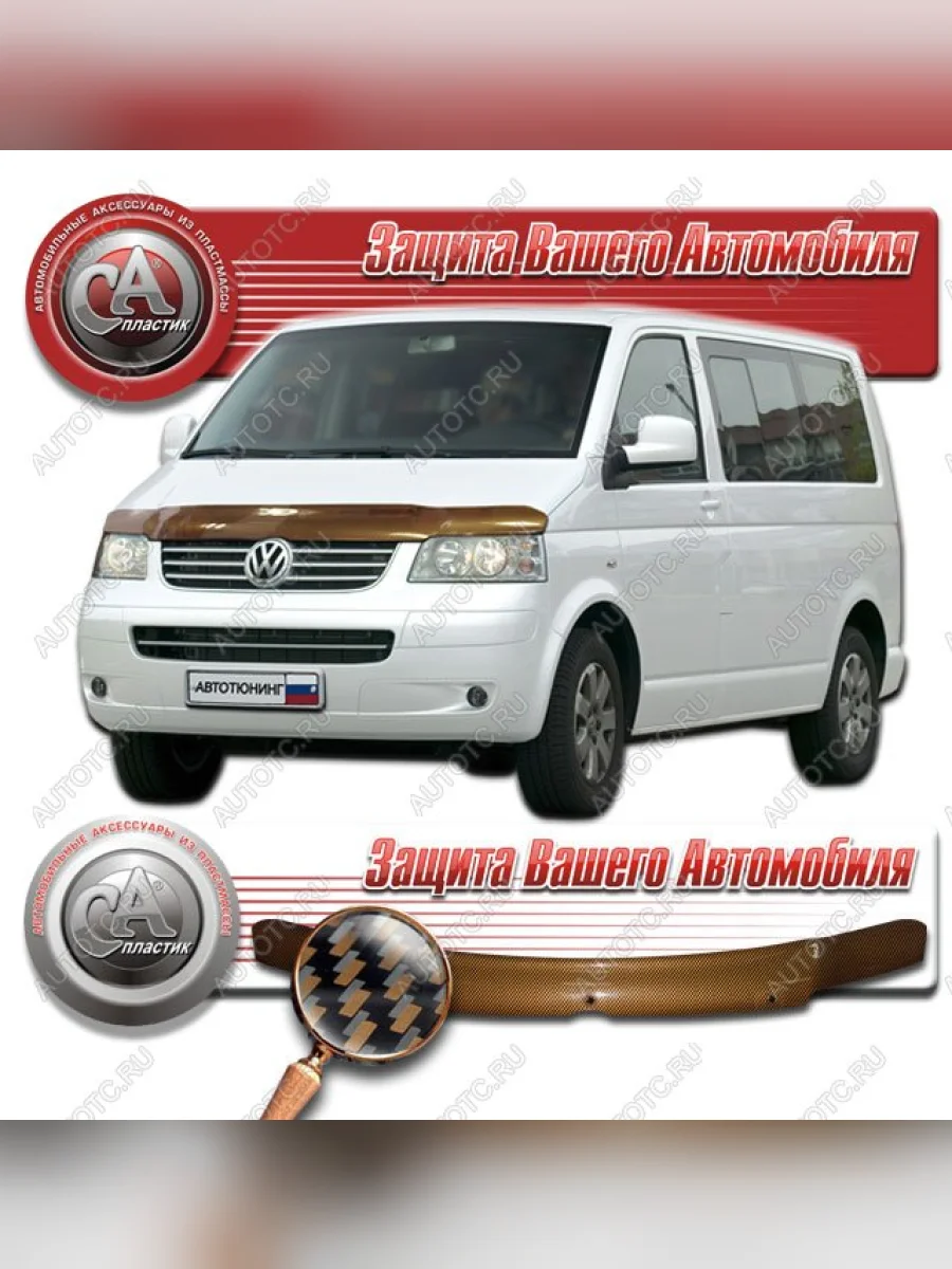 Дефлектор капота CA-Plastiс Volkswagen Transporter T5 дорестайлинг (2003-2009) (серия Шелкография карбон медь)  в Перми Пермском крае