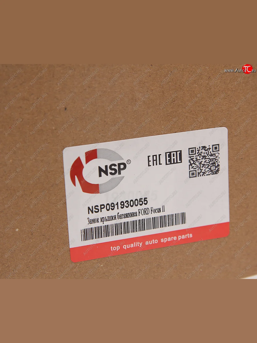 Замок крышки багажника NSP Ford Focus 3 седан рестайлинг (2014-2019)  в Керчи Республика Крым