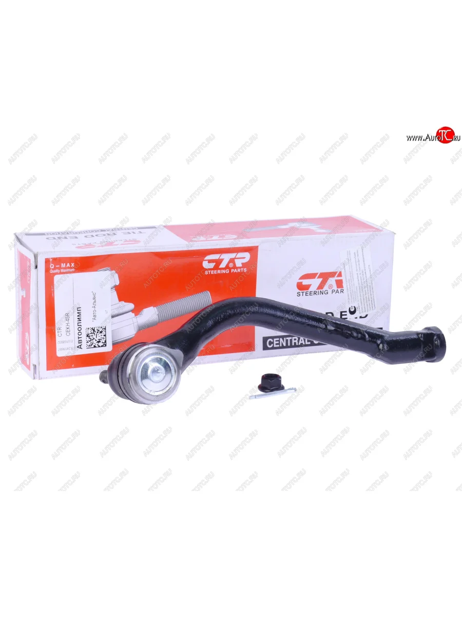 Наконечник рулевой тяги RH CTR Hyundai IX35 LM дорестайлинг (2009-2013)  в Самаре Самарской области