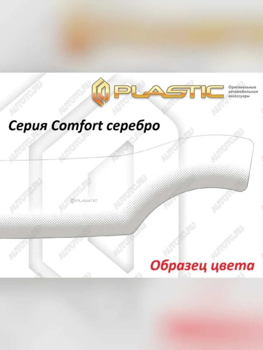 Дефлектор капота CA-Plastiс Renault Duster HS рестайлинг (2015-2021) (серия Comfort серебро)  в Перми Пермском крае