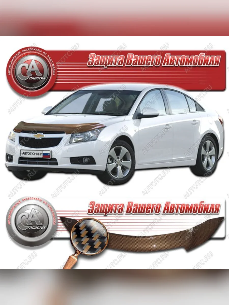 Дефлектор капота CA-Plastic Chevrolet Cruze J300 седан дорестайлинг (2009-2012) (серия Шелкография карбон медь)  в Воронеже Воронежской области