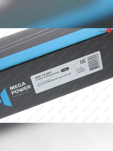 Стойка (тяга) переднего стабилизатора RH=LH MEGAPOWER Chevrolet Aveo T200 хэтчбек 5 дв (2002-2008)