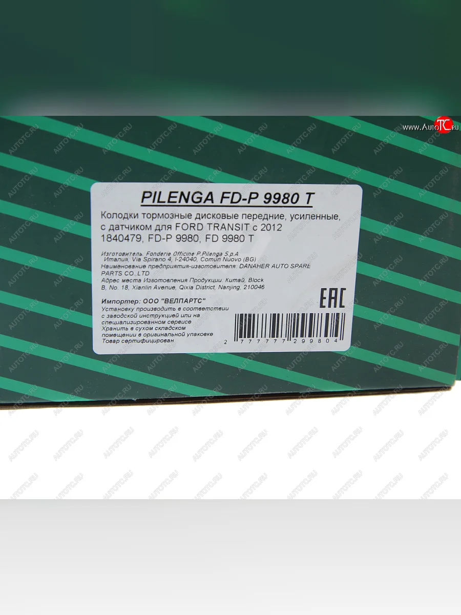 Комплект передних колодок дисковых тормозов (4 шт.) PILENGA Ford Transit цельнометаллический фургон (2006-2014)  в Самаре Самарской области