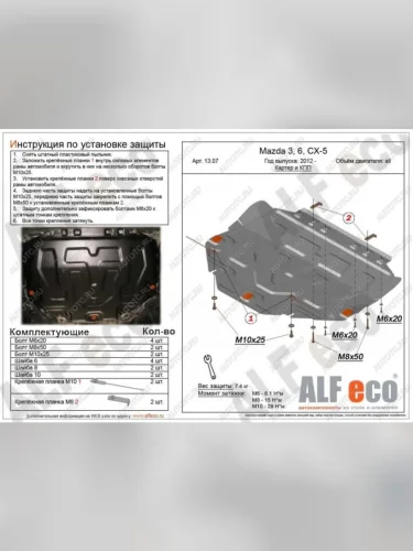 Защита картера и кпп V-all ALFECO (алюминий 4 мм) Mazda CX-5 KE дорестайлинг (2011-2014)