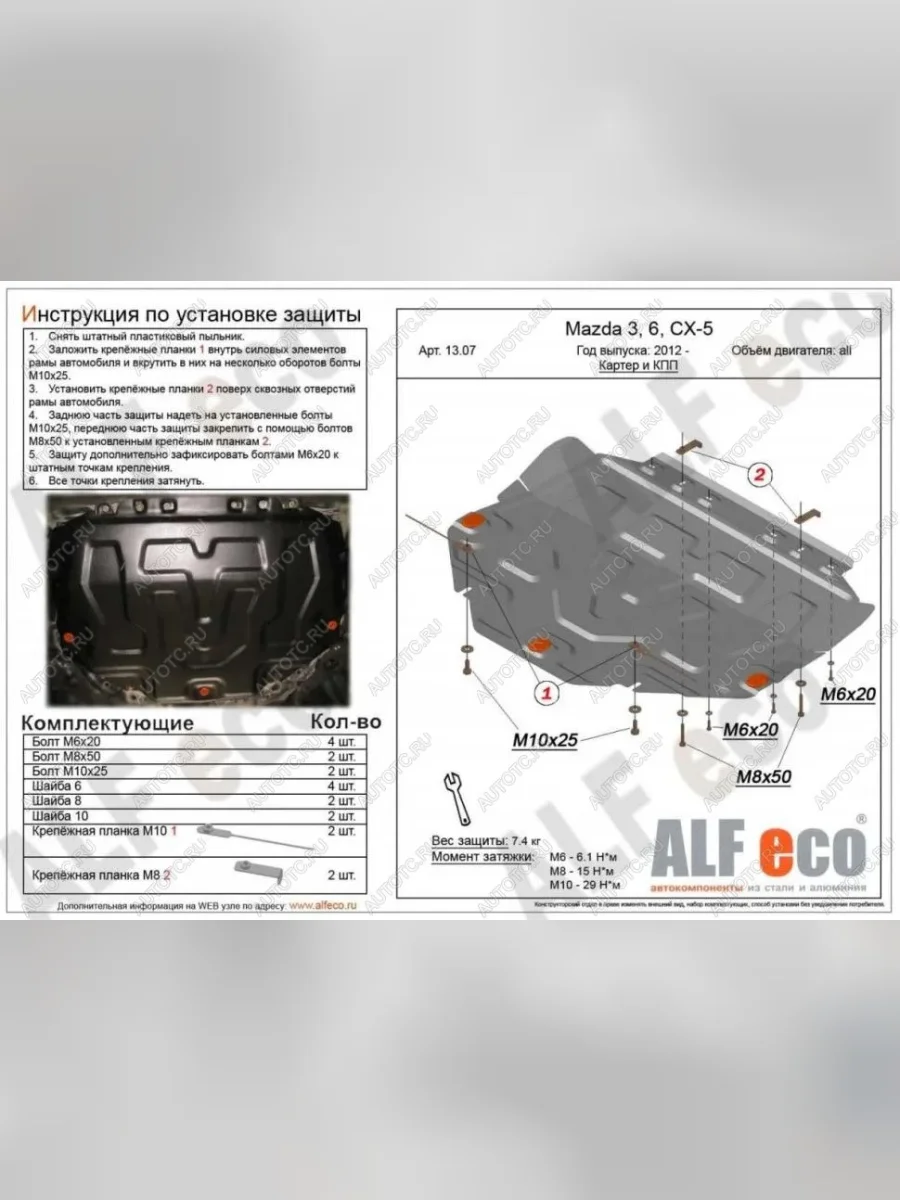 Защита картера и кпп V-all ALFECO Mazda CX-5 KE рестайлинг (2015-2017) (алюминий 4 мм)  с доставкой в г. Керчь