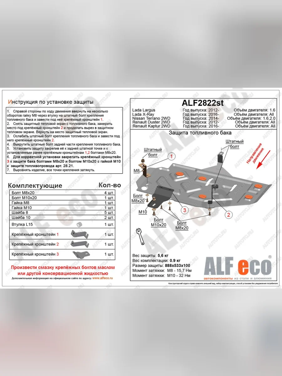  Защита топливного бака V-all 2WD ALFECO Renault Duster HS рестайлинг (2015-2021) (алюминий 3 мм)  в Перми Пермском крае