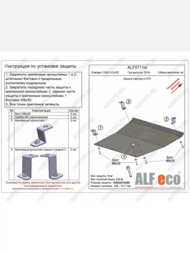 Защита картера и КПП V-all ALFECO (алюминий 4 мм) Changan CS85 Coupe дорестайлинг (2018-2021)