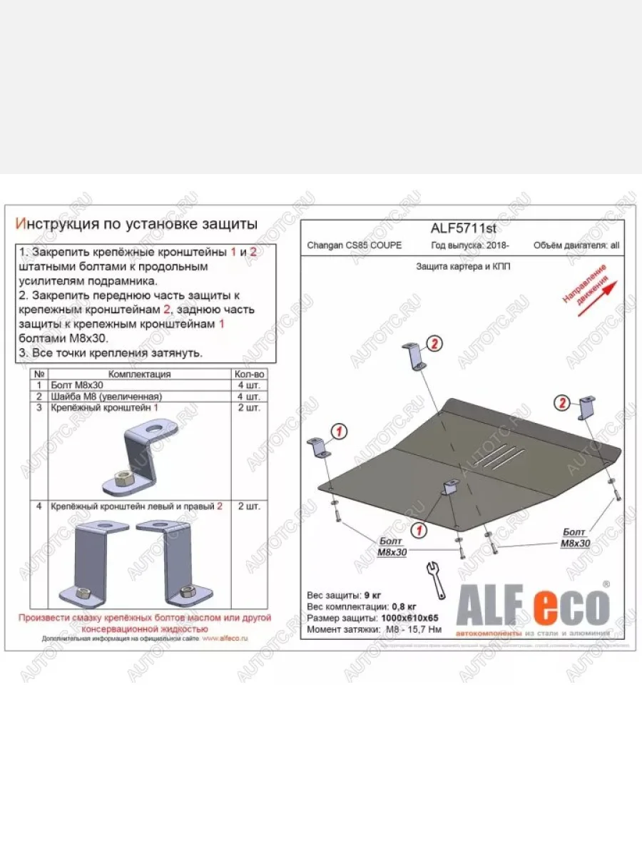 Защита картера и КПП V-all ALFECO Changan CS85 Coupe дорестайлинг (2018-2021) (алюминий 4 мм)  в Перми Пермском крае
