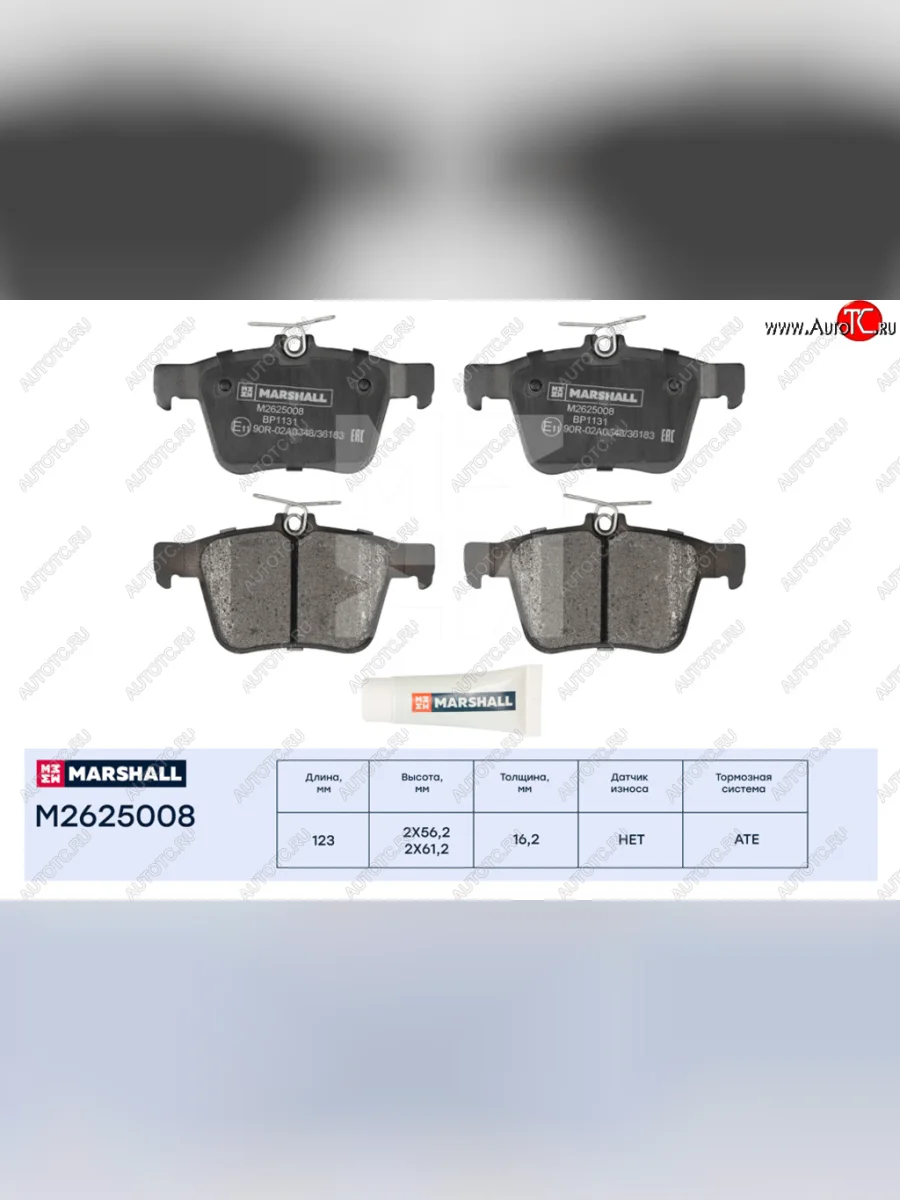 Комплект задних колодок дисковых тормозов (4шт.) MARSHALL Volkswagen Passat B8 универсал дорестайлинг (2015-2019)  в Перми Пермском крае