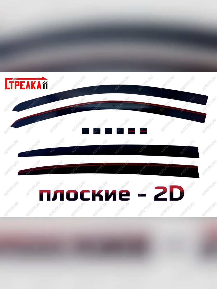 Дефлекторы окон 2D Стрелка11 INFINITI QX56 JA60 рестайлинг (2007-2010) (черные)  в Перми Пермском крае