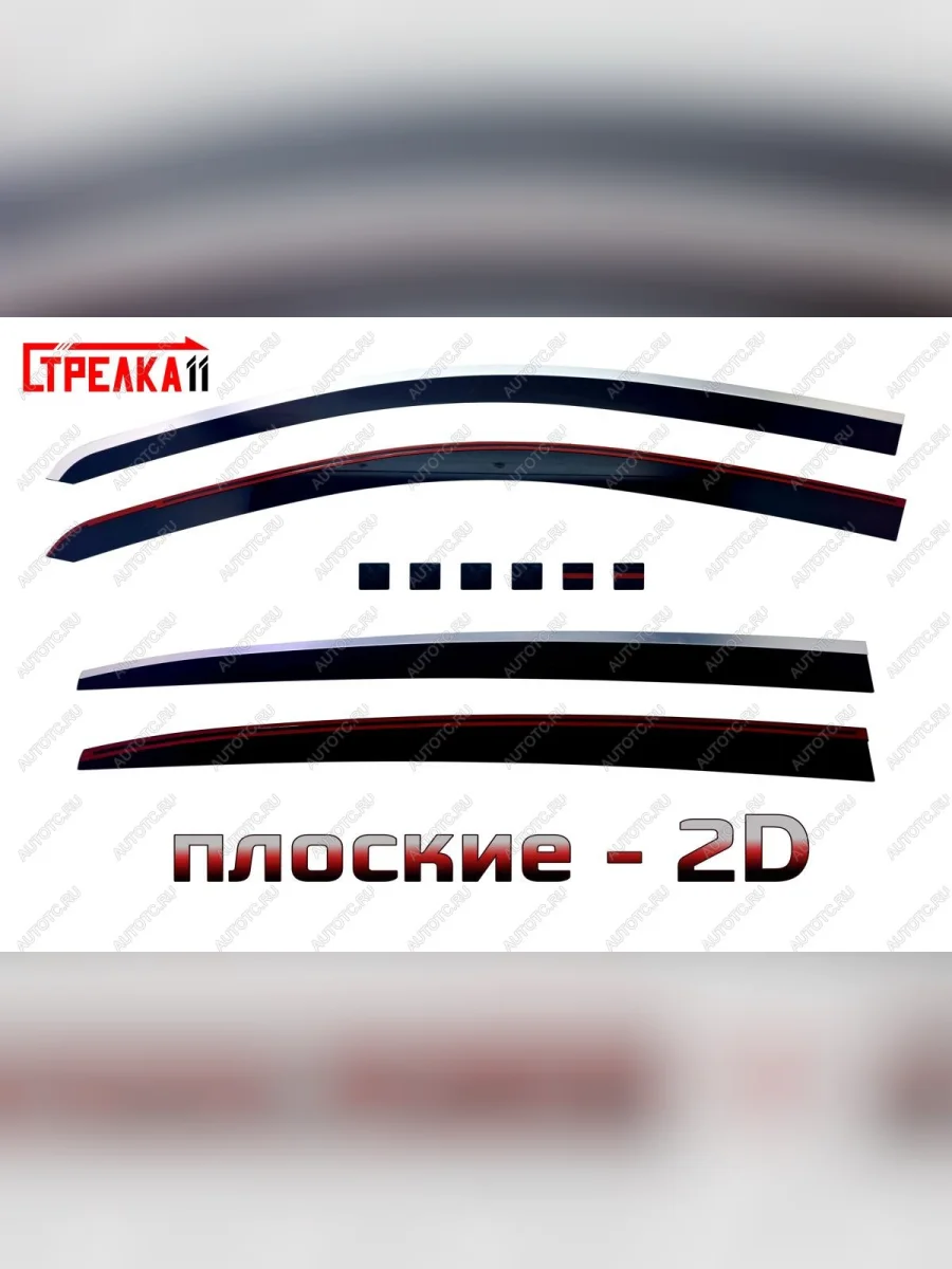 Дефлекторы окон 2D Стрелка11 INFINITI QX56 JA60 рестайлинг (2007-2010) (черные с хром накладками)  в Перми Пермском крае