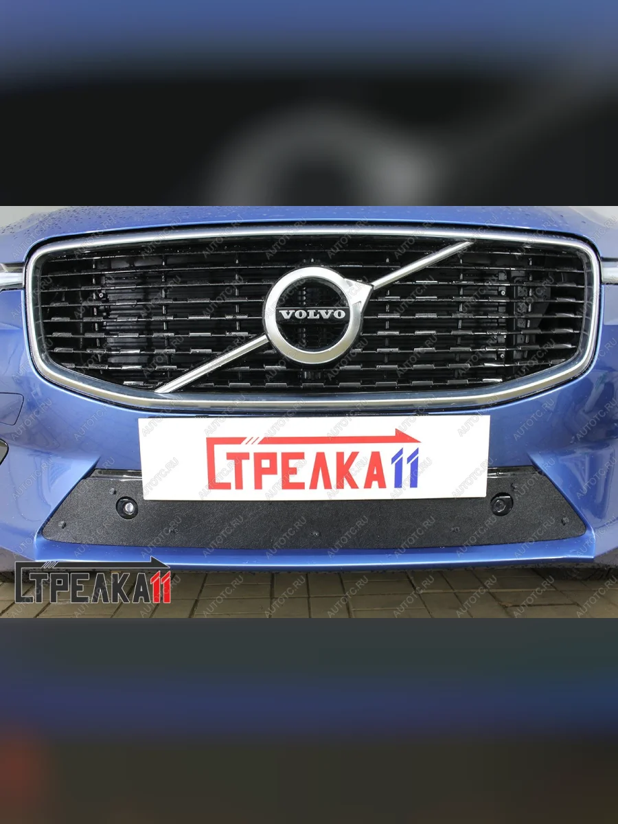 Зимняя защита на стяжке (низ с парктроником (R-Disign)) Стрелка11 Volvo XC60 (2017-2022) (черная)  в Керчи Республика Крым