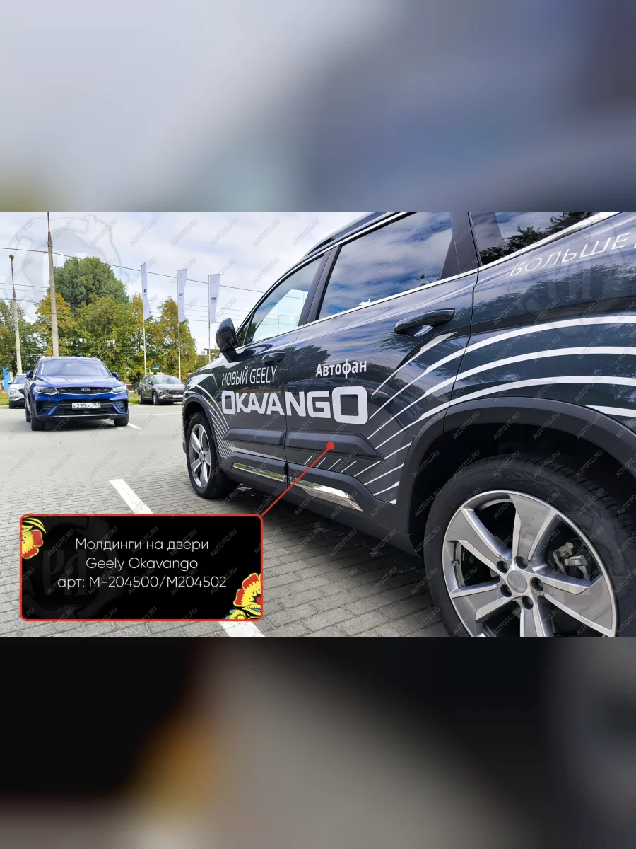 Молдинг двери задний левый Русская Артель Geely Okavango (2021-2025) (глянец под покраску)  в Самаре Самарской области
