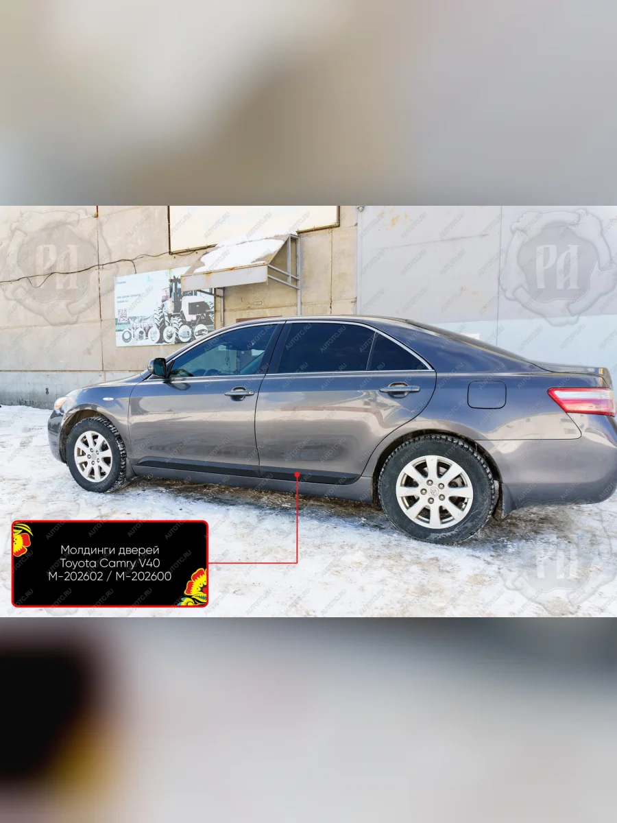 Молдинг двери задний левый Русская Артель  Toyota Camry (2006-2008) XV40 (шагрень)  в Перми Пермском крае