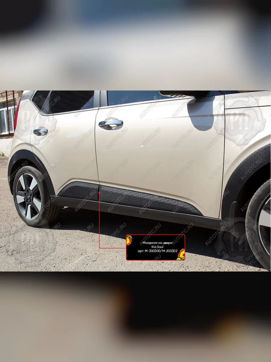 Молдинг двери задний левый Русская Артель KIA Soul SK3 (2018-2022) (глянец под покраску)  в Воронеже Воронежской области