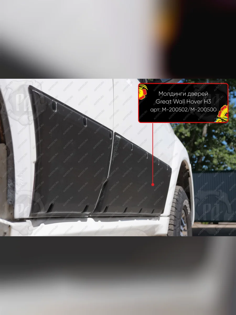 Молдинг двери задний левый Русская Артель Great Wall Hover H3  дорестайлинг (2010-2014) (глянец под покраску)  в Перми Пермском крае