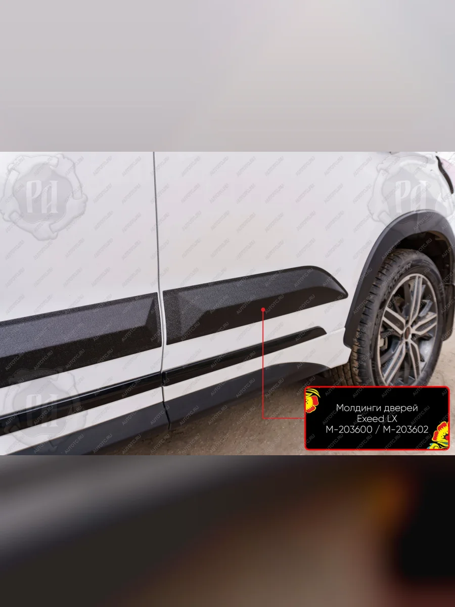 Молдинг двери задний левый Русская Артель EXEED LX дорестайлинг (2017-2022) (глянец под покраску)  в Воронеже Воронежской области