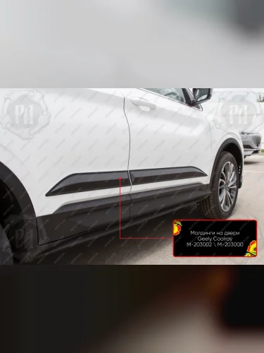 Молдинг двери задний левый Русская Артель (шагрень) Geely Coolray  SX11 (2018-2023) дорестайлинг