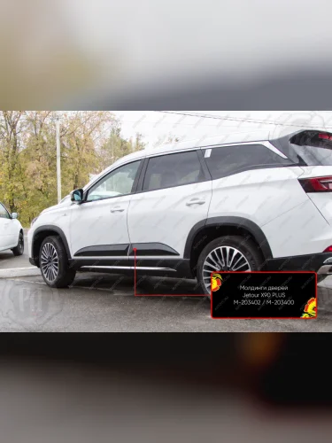 Молдинг двери задний правый Русская Артель (шагрень) Jetour X90 Plus (2021-2025)