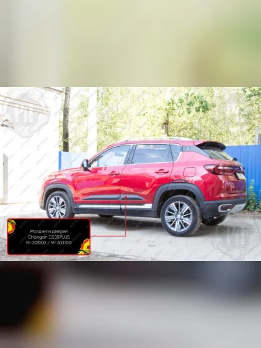 Молдинг двери задний правый Русская Артель (глянец под покраску) Changan CS35 Plus (2021-2025) рестайлинг