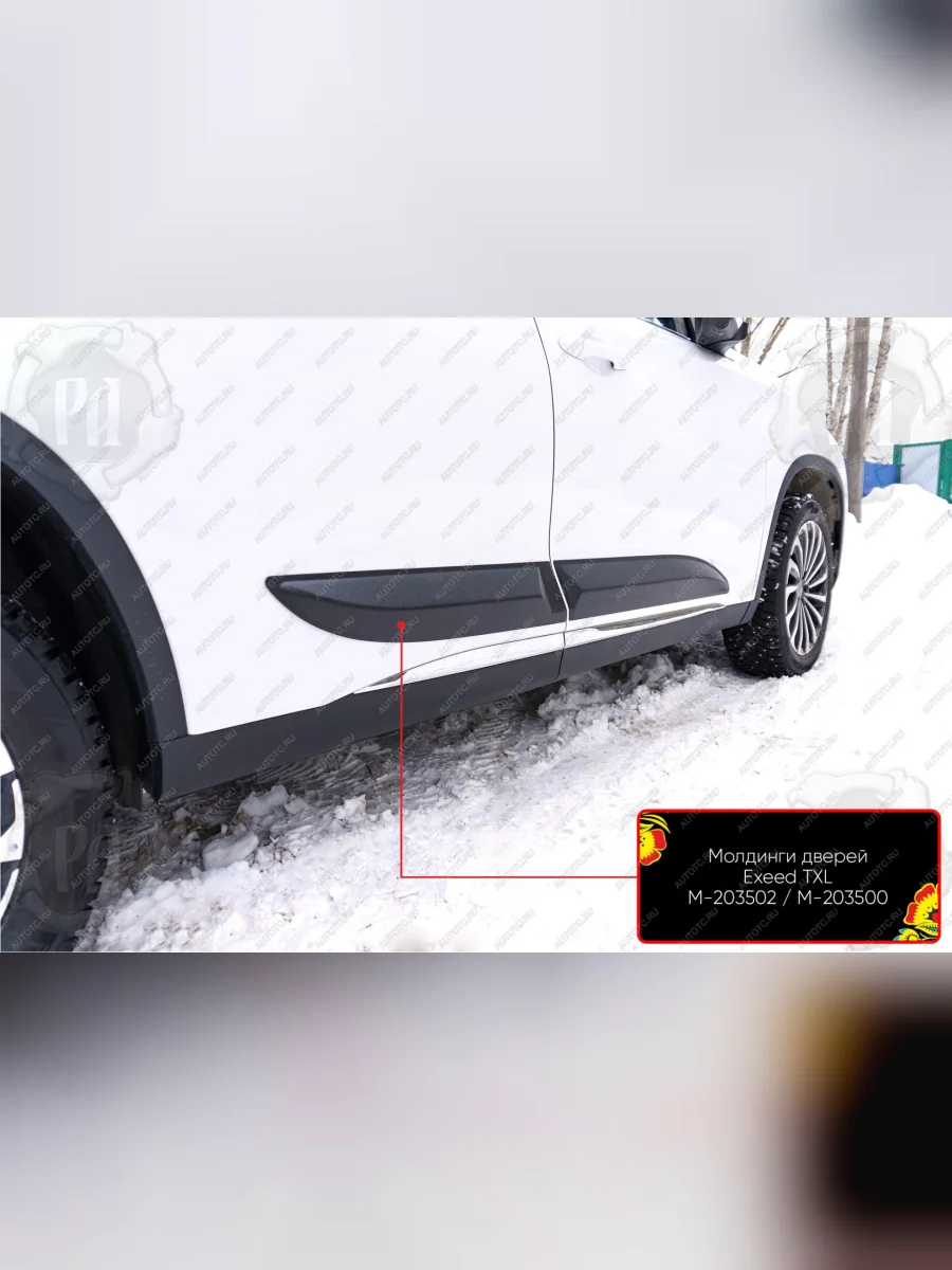 Молдинг двери задний правый Русская Артель EXEED TXL 1-ый рестайлинг (2021-2025) (глянец под покраску)  в Керчи Республика Крым