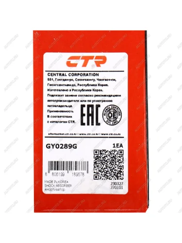 Амортизатор задний левый=правый (газовый) CTR Chevrolet Aveo T300 хэтчбек (2011-2015)