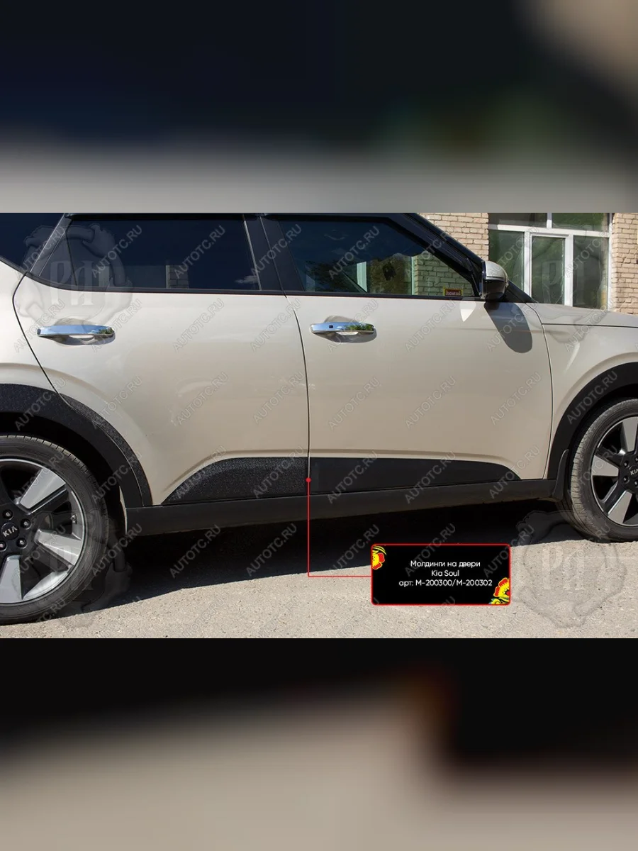 Молдинг двери передний левый Русская Артель KIA Soul SK3 (2018-2022) (шагрень)  в Воронеже Воронежской области